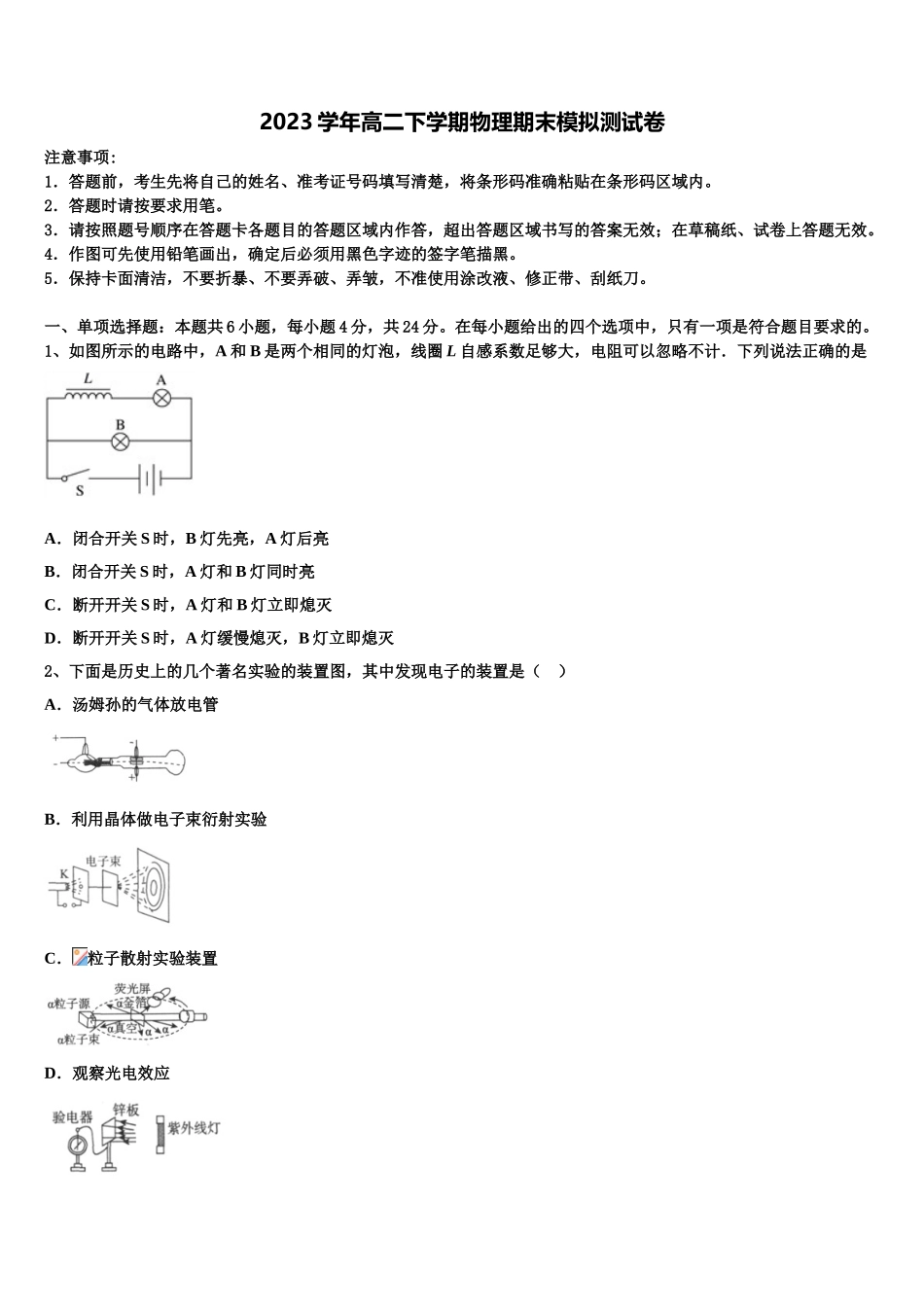 2023学年河北省正定县第三中学高二物理第二学期期末检测试题（含解析）.doc_第1页