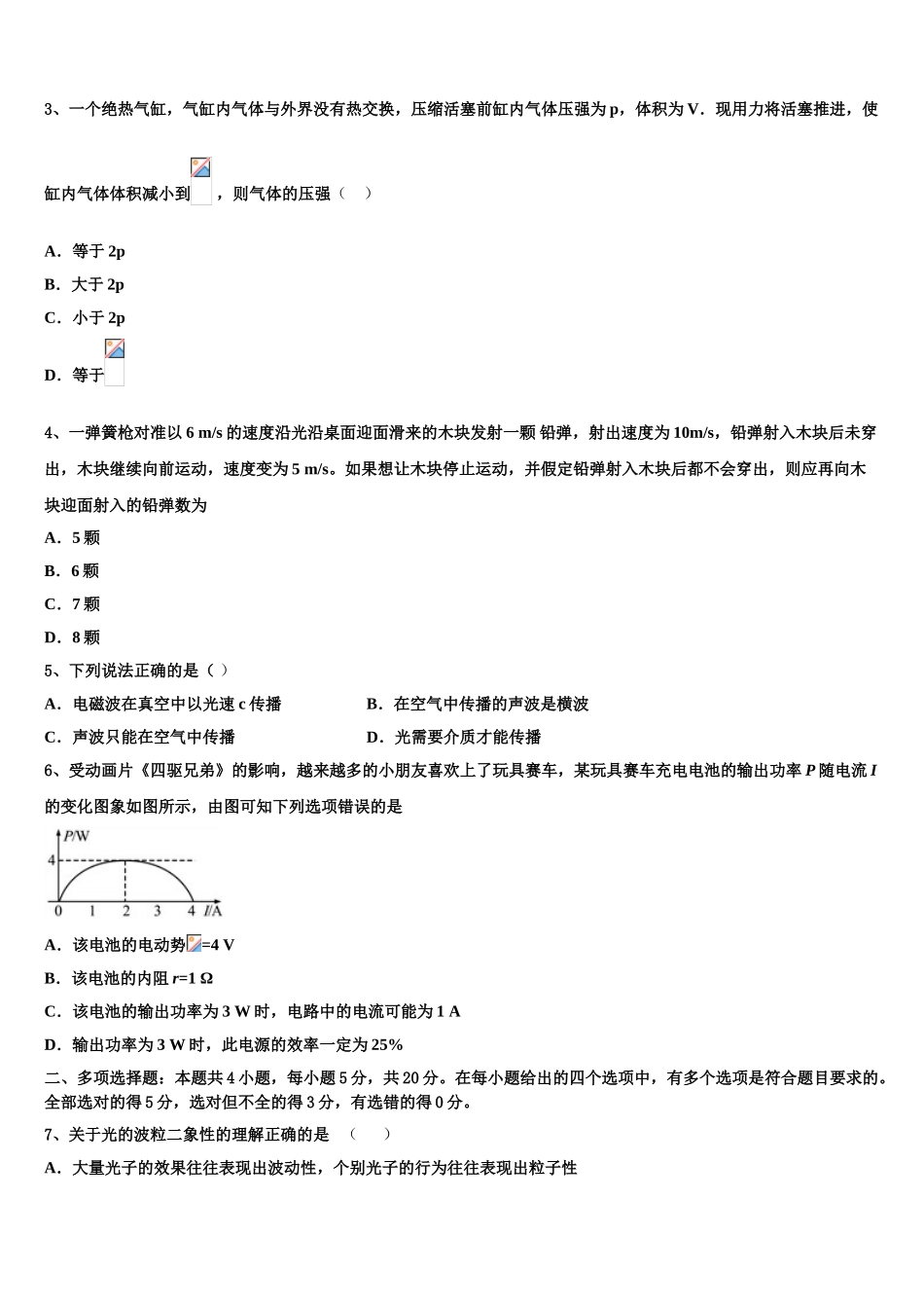 2023学年河北省正定县第三中学高二物理第二学期期末检测试题（含解析）.doc_第2页