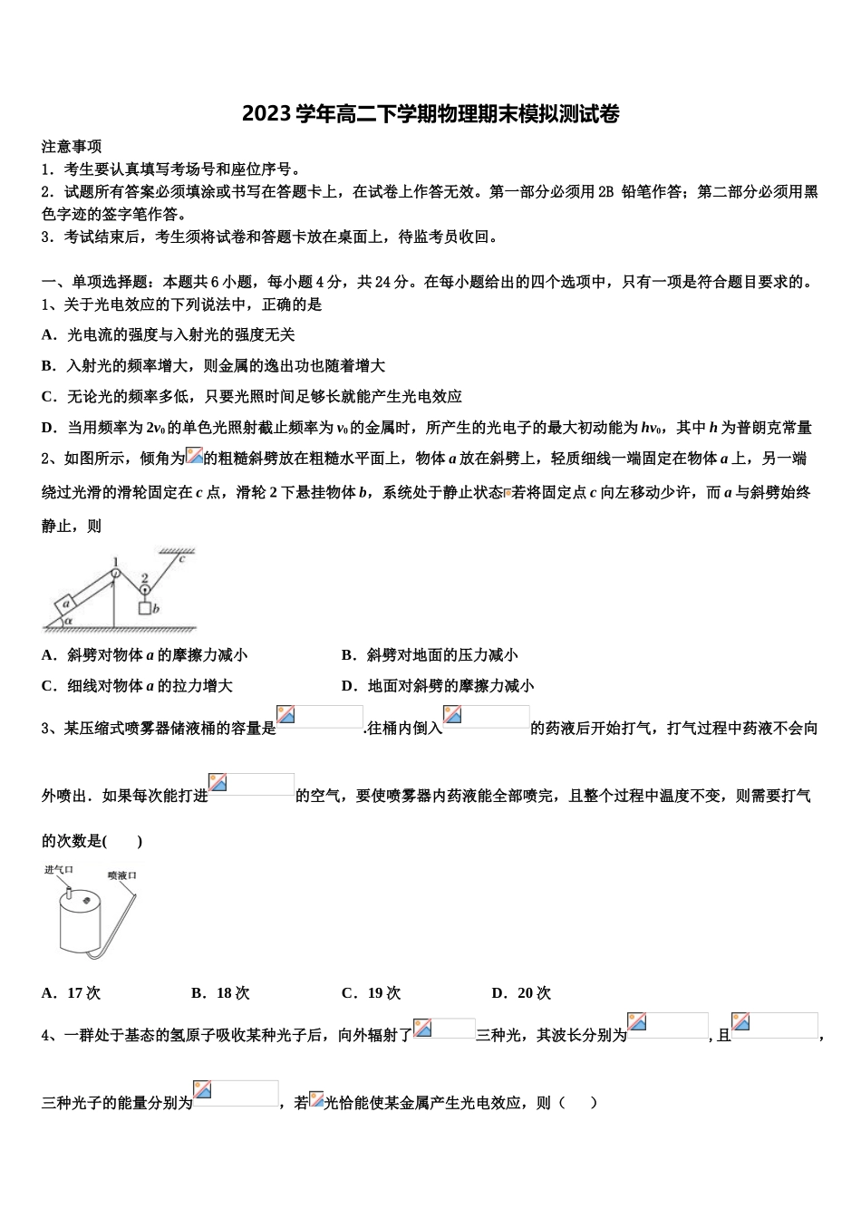 2023学年江西省赣州中学物理高二下期末达标测试试题（含解析）.doc_第1页