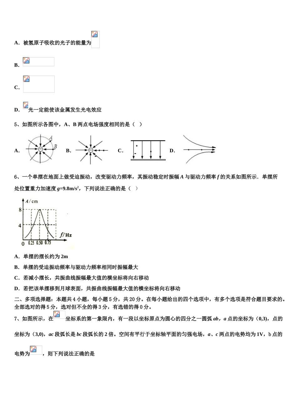 2023学年江西省赣州中学物理高二下期末达标测试试题（含解析）.doc_第2页