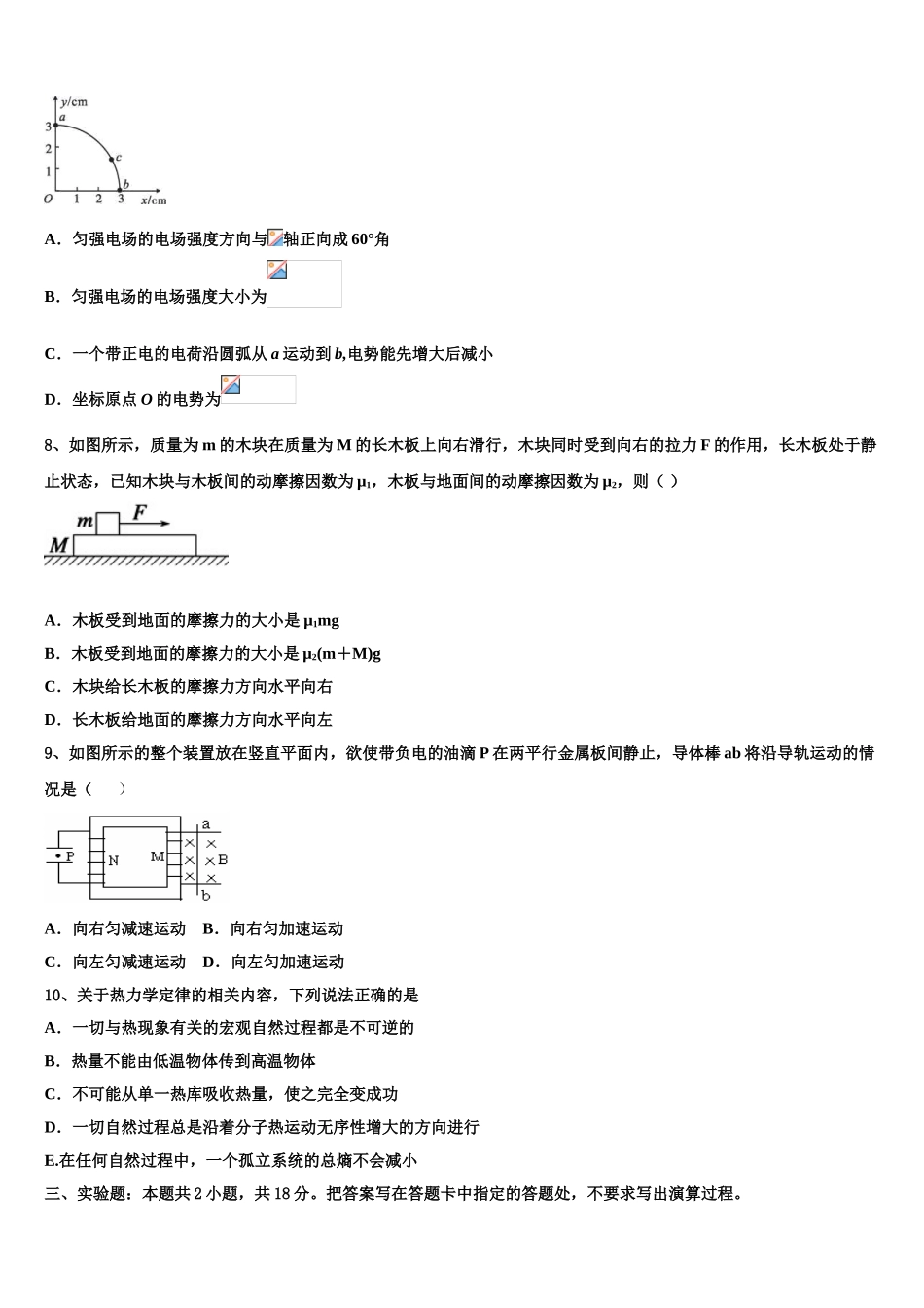 2023学年江西省赣州中学物理高二下期末达标测试试题（含解析）.doc_第3页