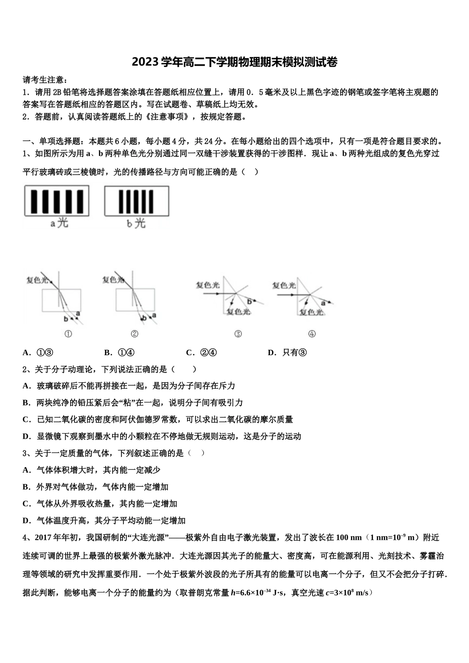 2023学年江西省萍乡市物理高二第二学期期末统考试题（含解析）.doc_第1页