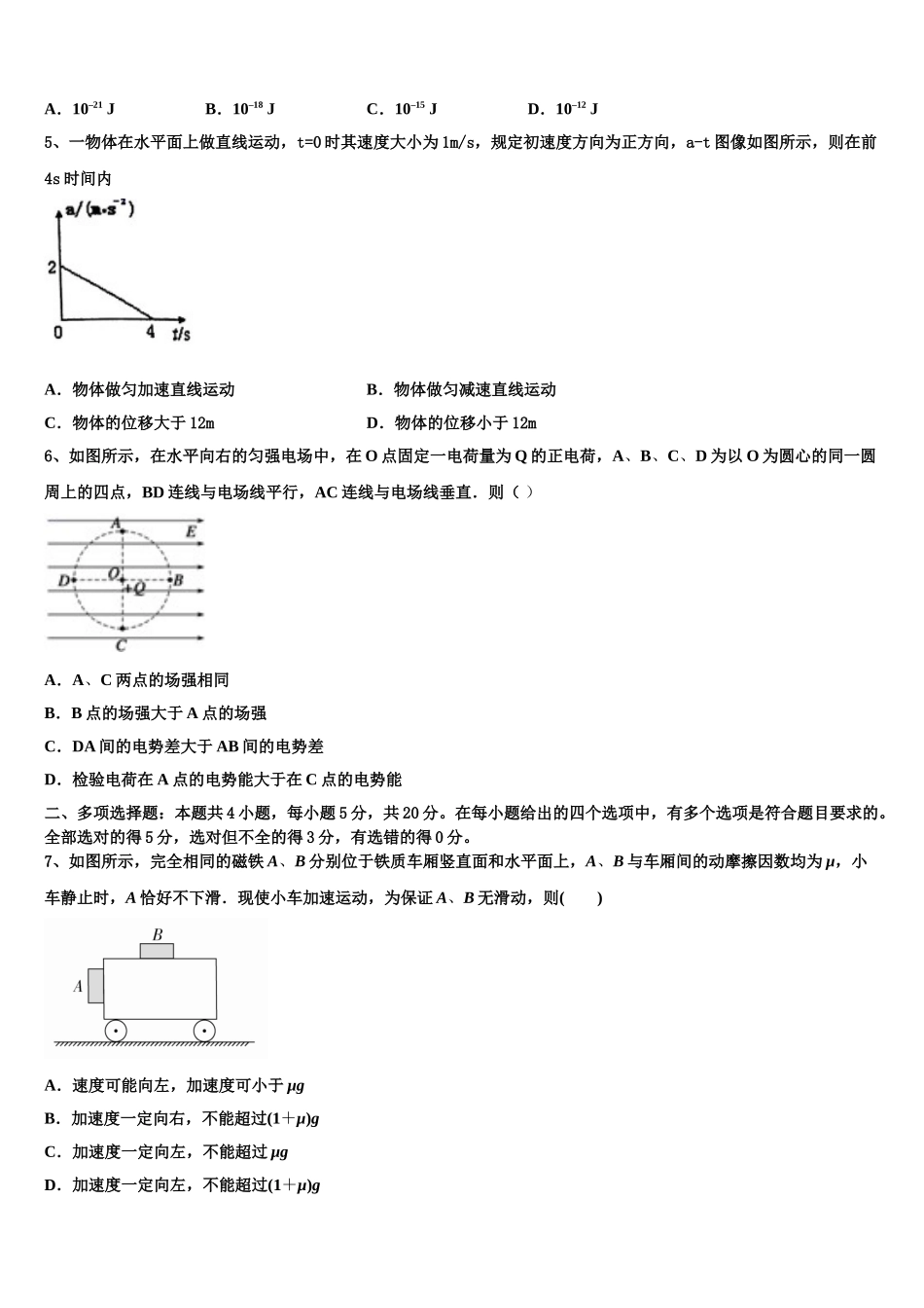 2023学年江西省萍乡市物理高二第二学期期末统考试题（含解析）.doc_第2页