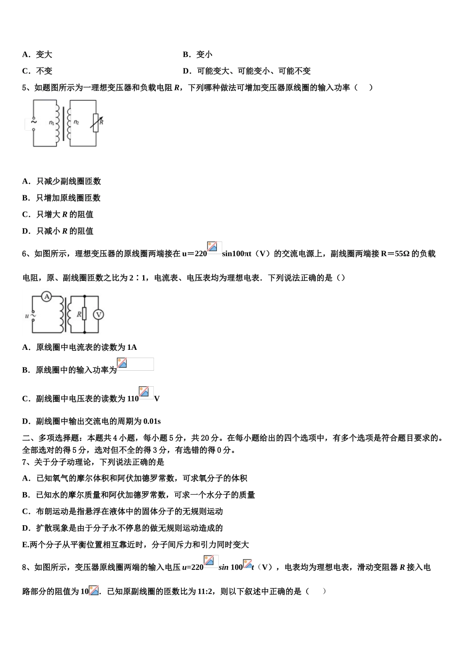 2023学年河北省唐山市十一中物理高二下期末教学质量检测试题（含解析）.doc_第2页