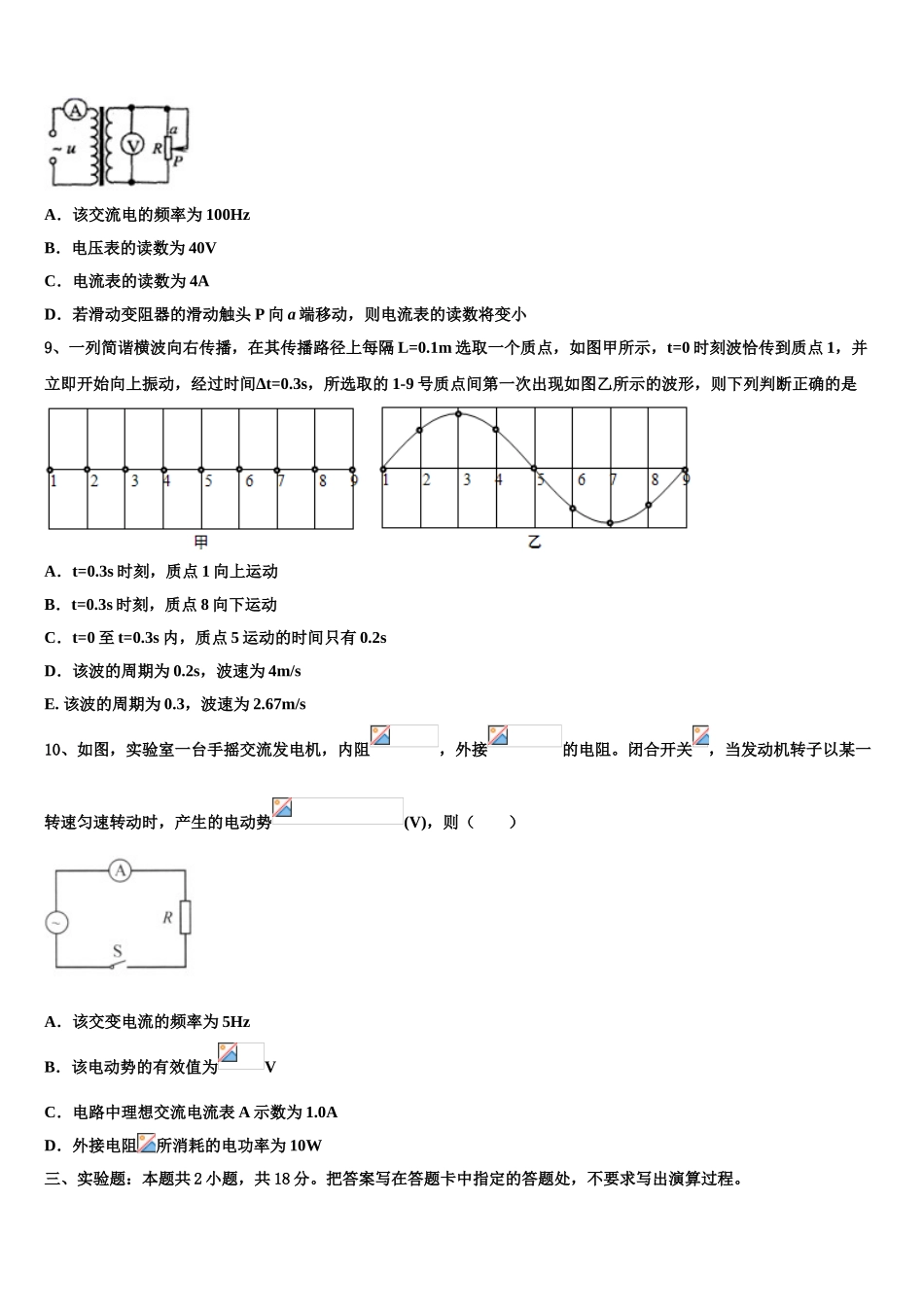 2023学年河北省唐山市十一中物理高二下期末教学质量检测试题（含解析）.doc_第3页