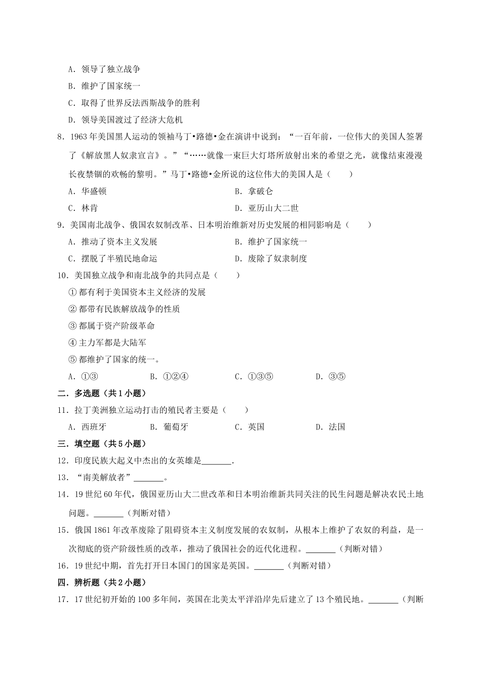 2023学年九年级历史下册第1单元殖民地人民的反抗与资本主义制度的扩展测试卷含解析（人教版）.doc_第2页