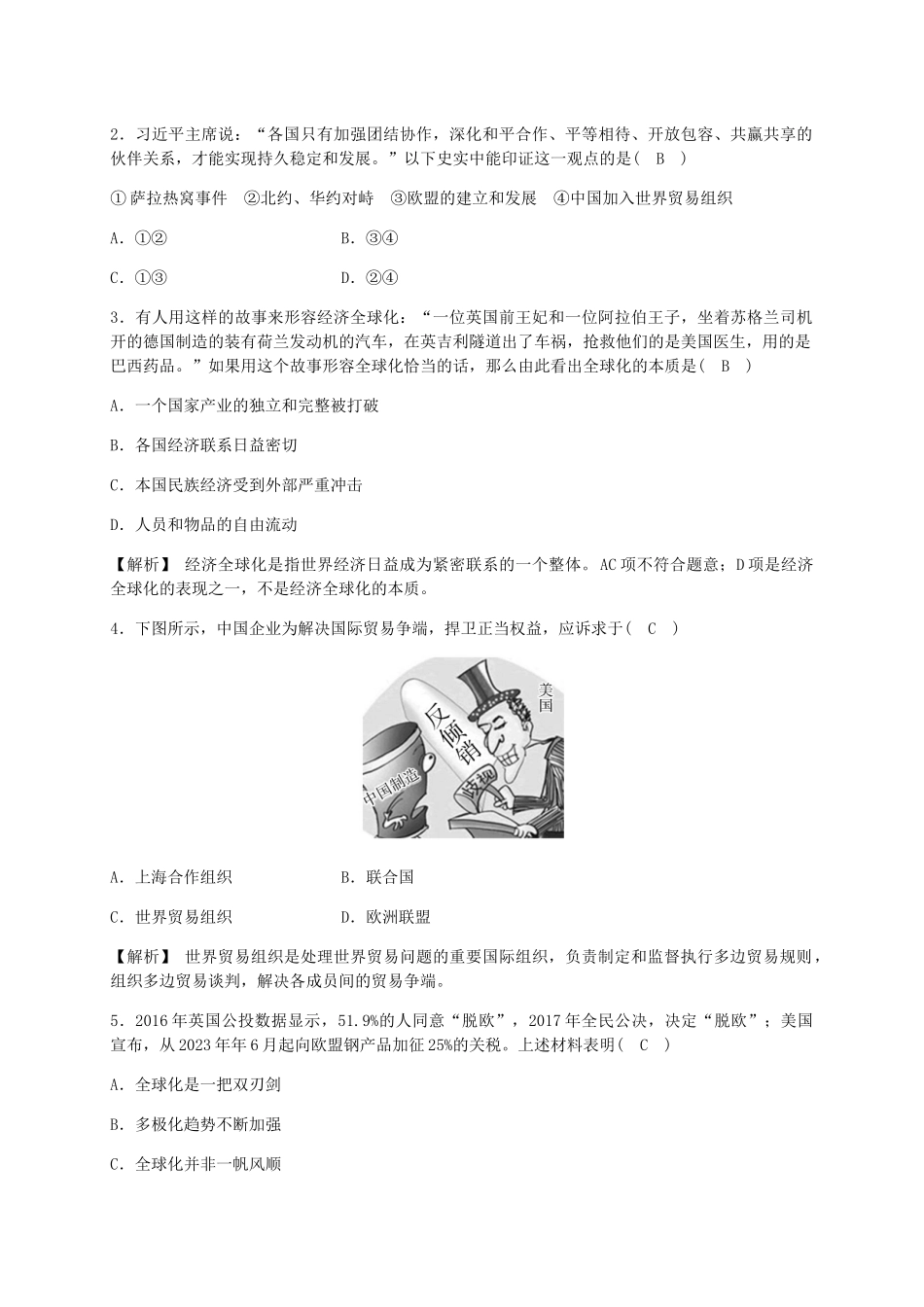 2023学年九年级历史与社会下册第七单元跨世纪的中国与世界7.2经济全球化同步练习含解析（人教版）.docx_第3页