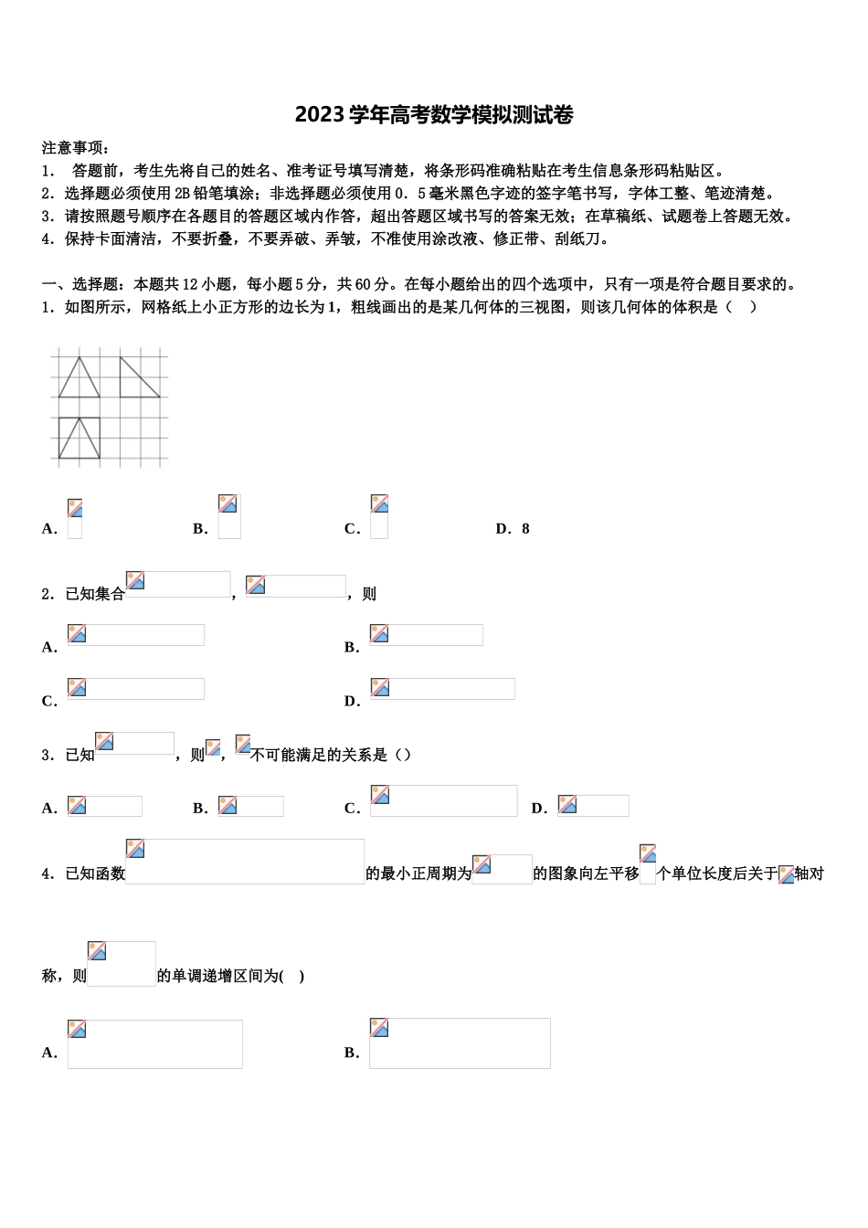 2023学年江西省赣州市十五县市高三第一次调研测试数学试卷（含解析）.doc_第1页