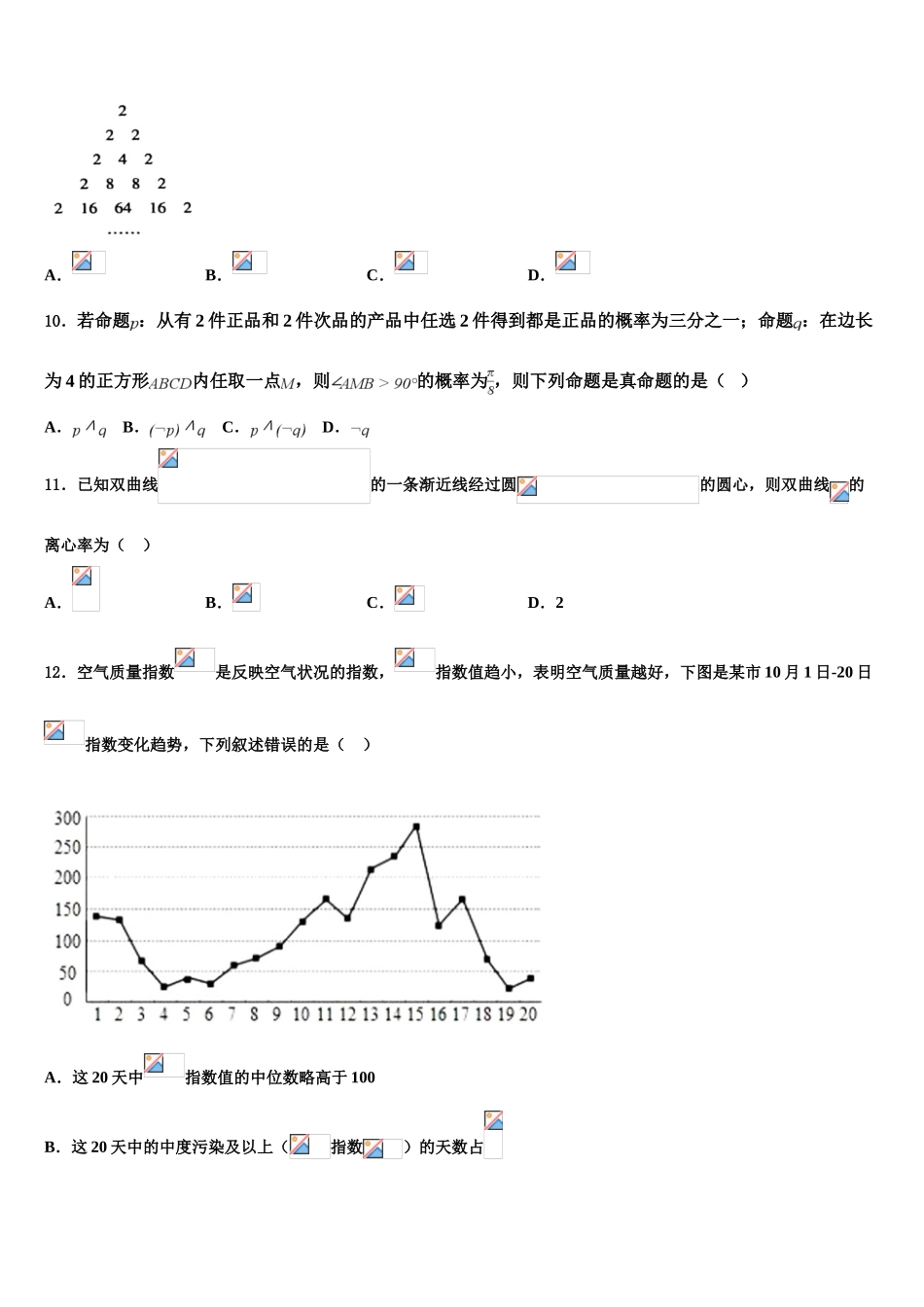 2023学年江西省赣州市十五县市高三第一次调研测试数学试卷（含解析）.doc_第3页