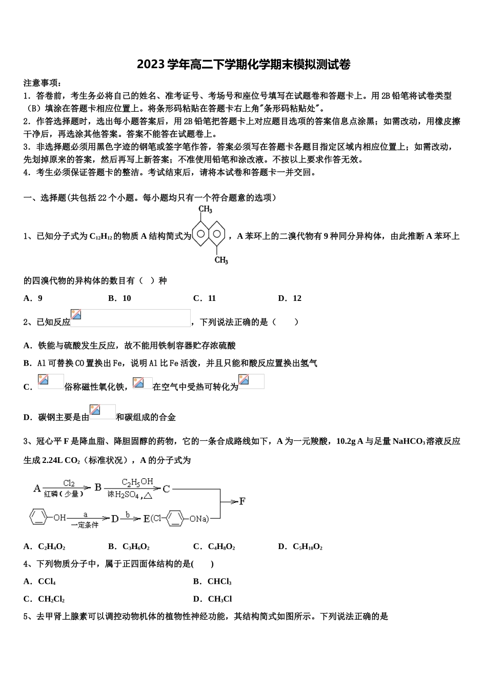 2023学年江西省赣州市大余县新城中学化学高二下期末复习检测模拟试题（含解析）.doc_第1页