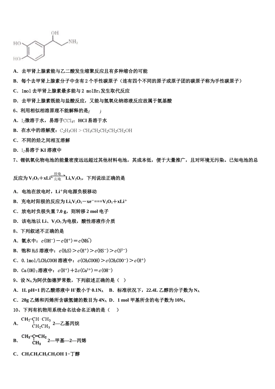 2023学年江西省赣州市大余县新城中学化学高二下期末复习检测模拟试题（含解析）.doc_第2页