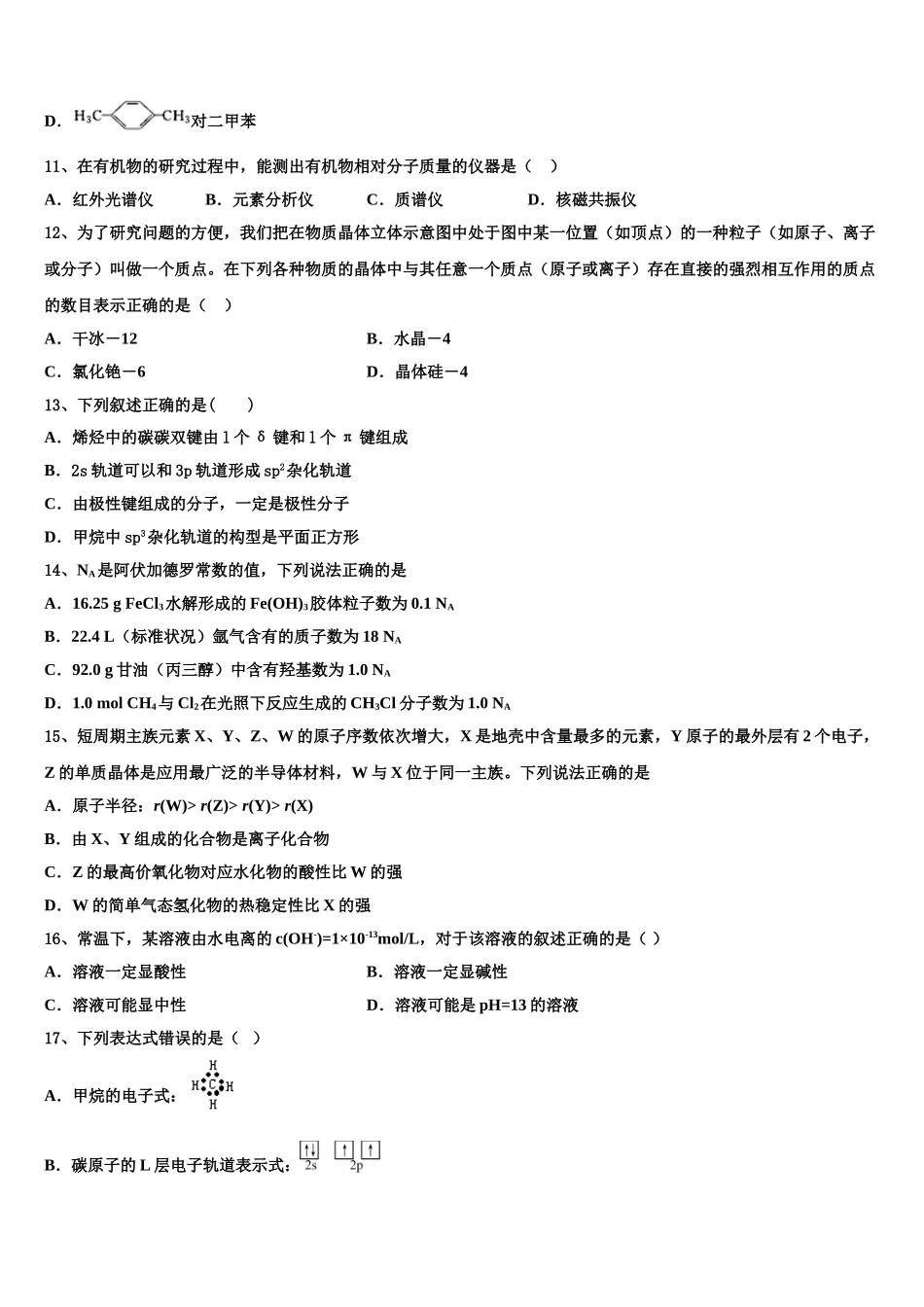 2023学年江西省赣州市大余县新城中学化学高二下期末复习检测模拟试题（含解析）.doc_第3页