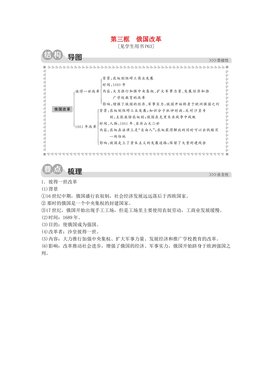 2023学年八年级历史与社会下册第七单元工业革命与马克思主义的诞生7.3资本主义的扩展第三框俄国改革同步练习含解析（人教版）.doc_第1页