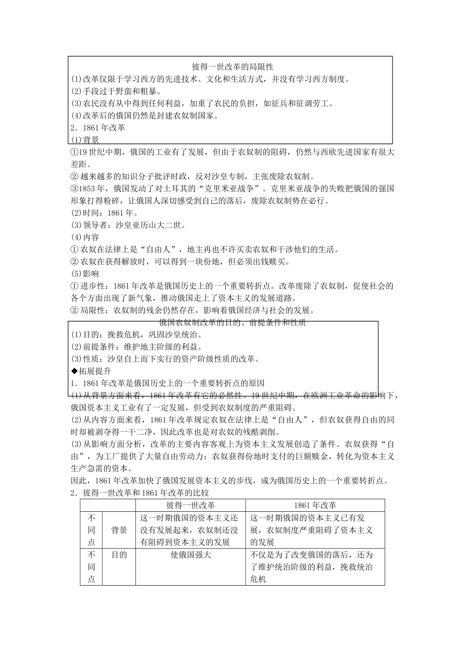 2023学年八年级历史与社会下册第七单元工业革命与马克思主义的诞生7.3资本主义的扩展第三框俄国改革同步练习含解析（人教版）.doc_第2页