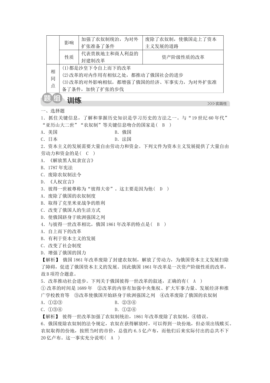 2023学年八年级历史与社会下册第七单元工业革命与马克思主义的诞生7.3资本主义的扩展第三框俄国改革同步练习含解析（人教版）.doc_第3页