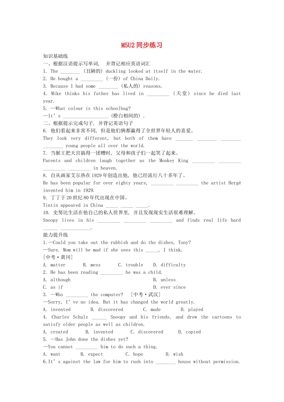 2023学年八年级英语下册Module5CartoonstoriesUnit2Tintinhasbeenpopularforovereightyyears同步练习含解析新版外研版.docx_第1页