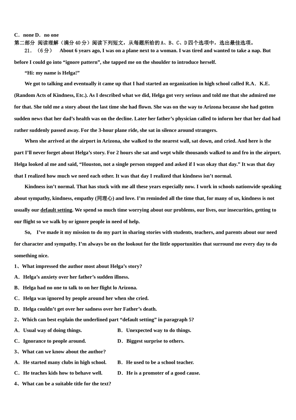 2023学年河北省正定中学高三最后一模英语试题（含解析）.doc_第3页