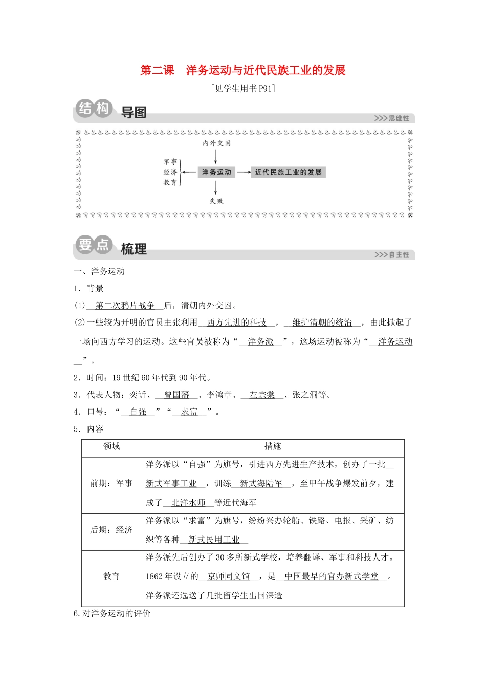 2023学年八年级历史与社会下册第八单元19世纪中后期的近代中国8.2洋务运动与近代民族工业的发展同步练习含解析（人教版）.doc_第1页