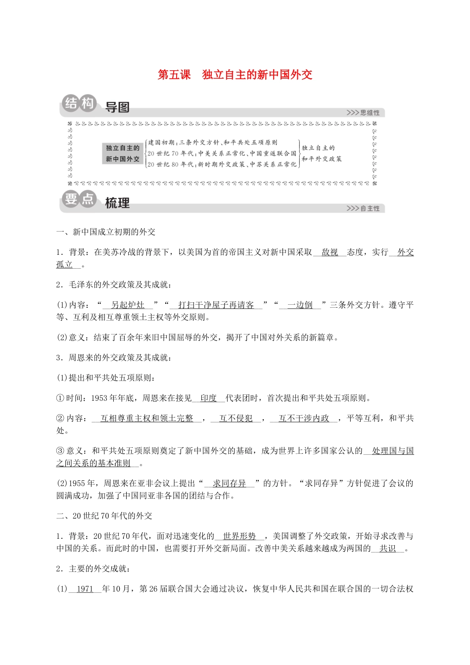 2023学年九年级历史与社会下册第六单元中国社会主义建设的探索与改革开放的起步6.6独立自主的新同步练习含解析（人教版）.docx_第1页