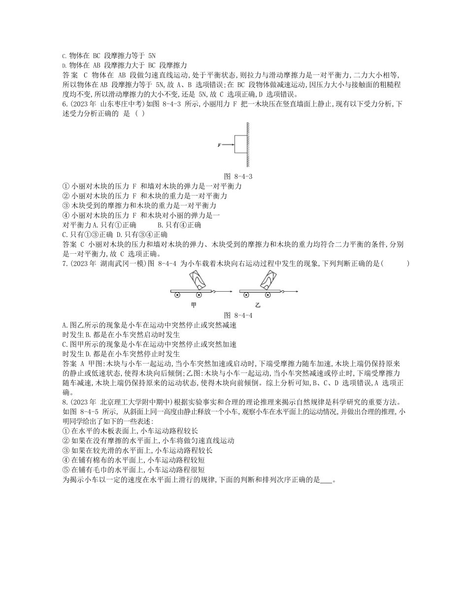 2023学年春八年级物理下册第八章运动和力本章检测同步练习含解析新版（人教版）.docx_第3页