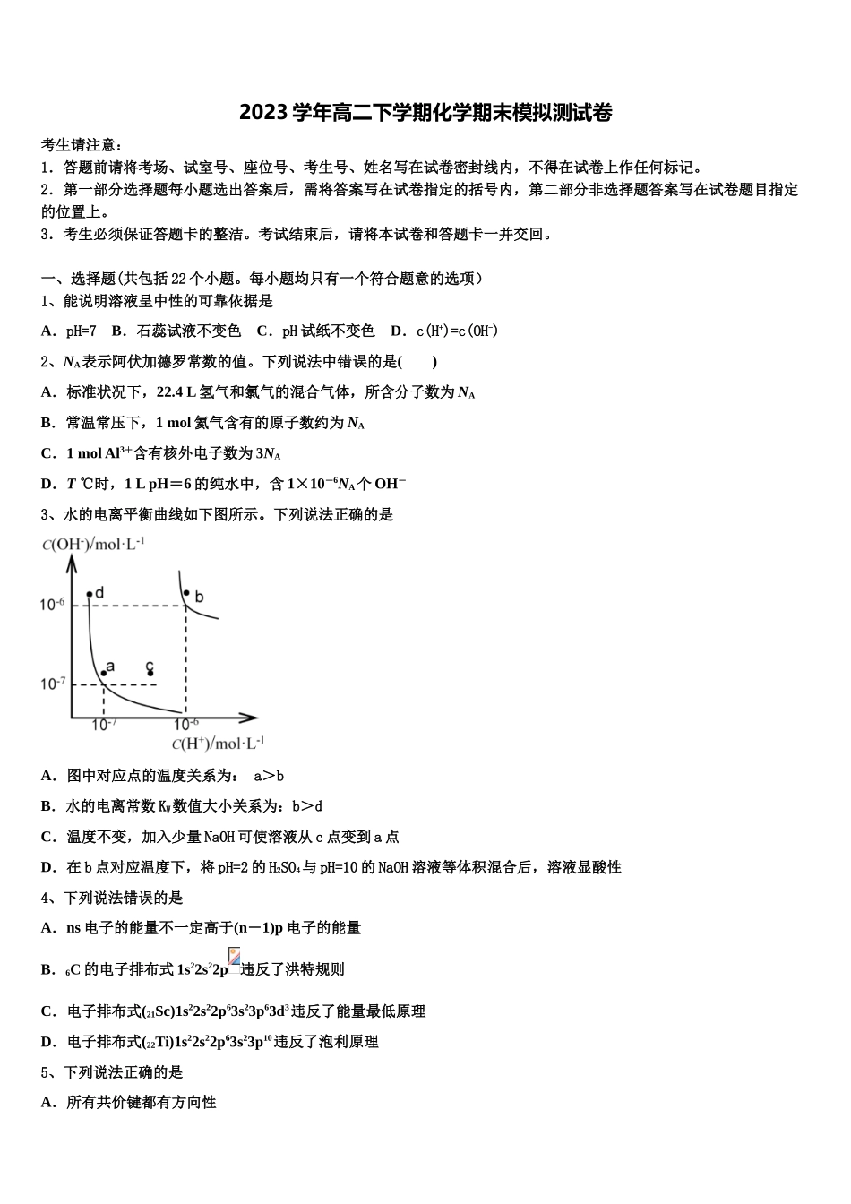 2023学年林芝市第二中学化学高二下期末学业水平测试试题（含解析）.doc_第1页