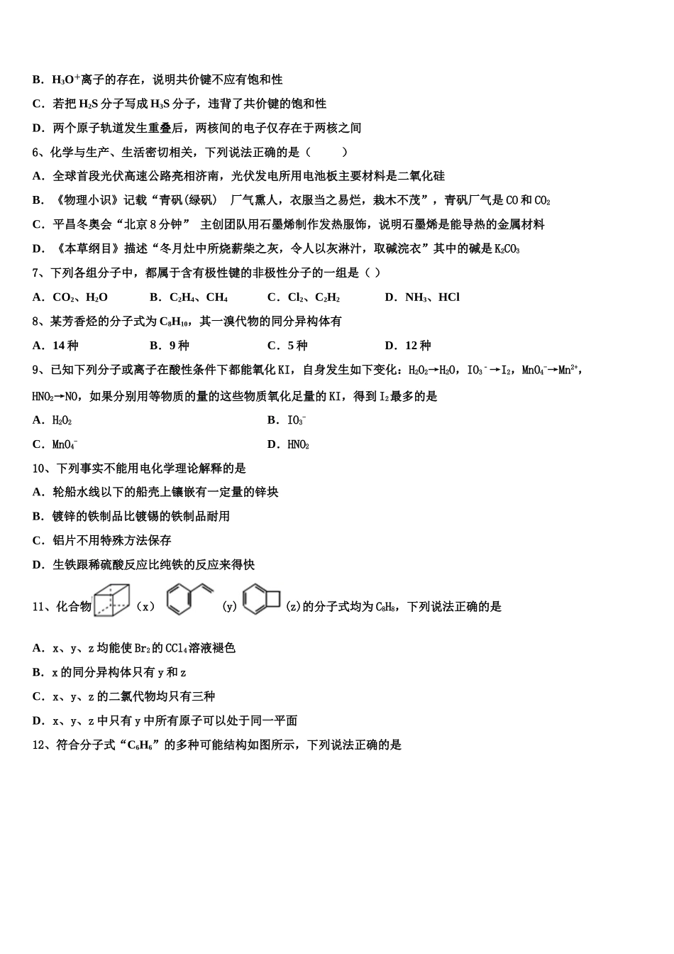 2023学年林芝市第二中学化学高二下期末学业水平测试试题（含解析）.doc_第2页