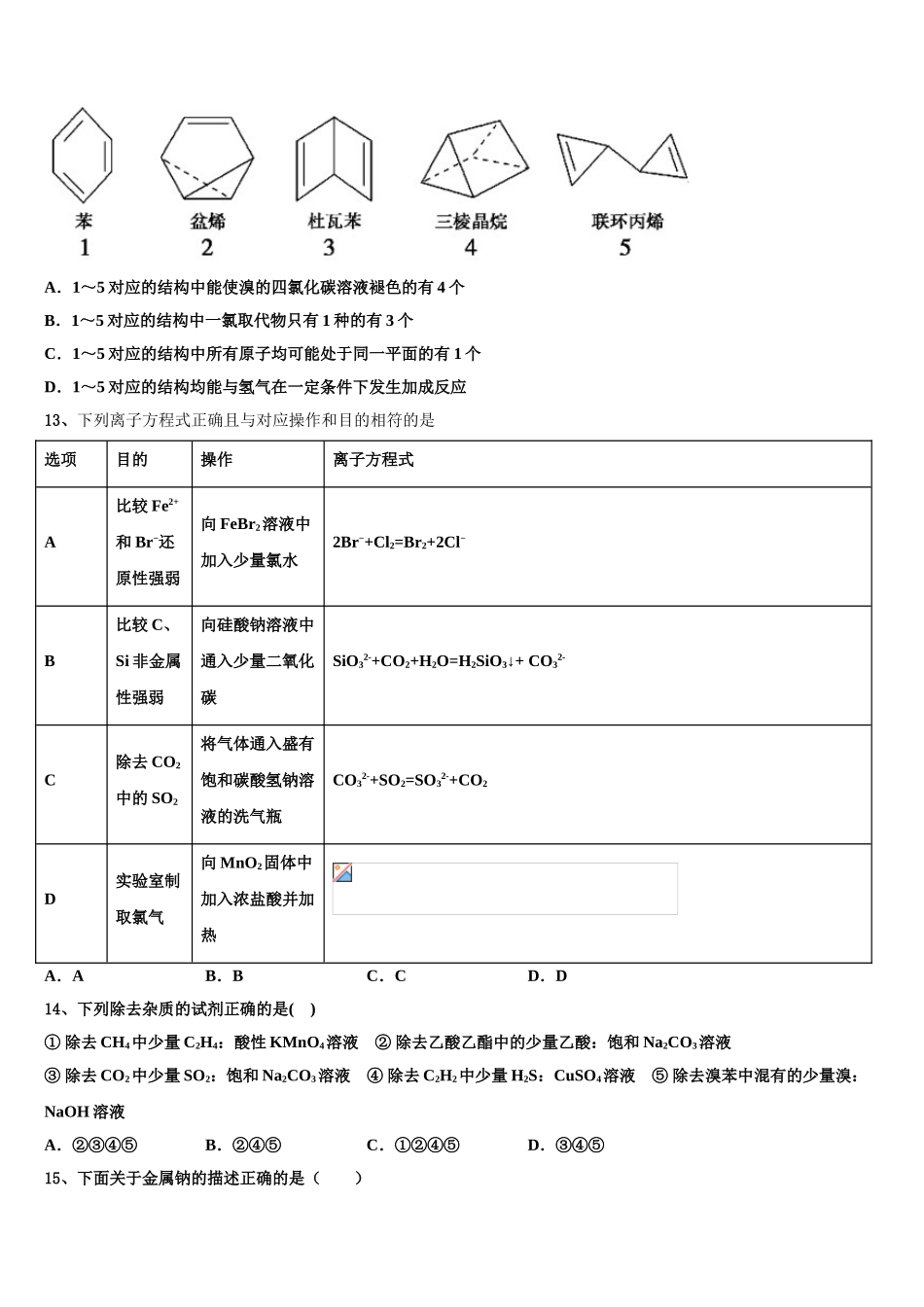 2023学年林芝市第二中学化学高二下期末学业水平测试试题（含解析）.doc_第3页