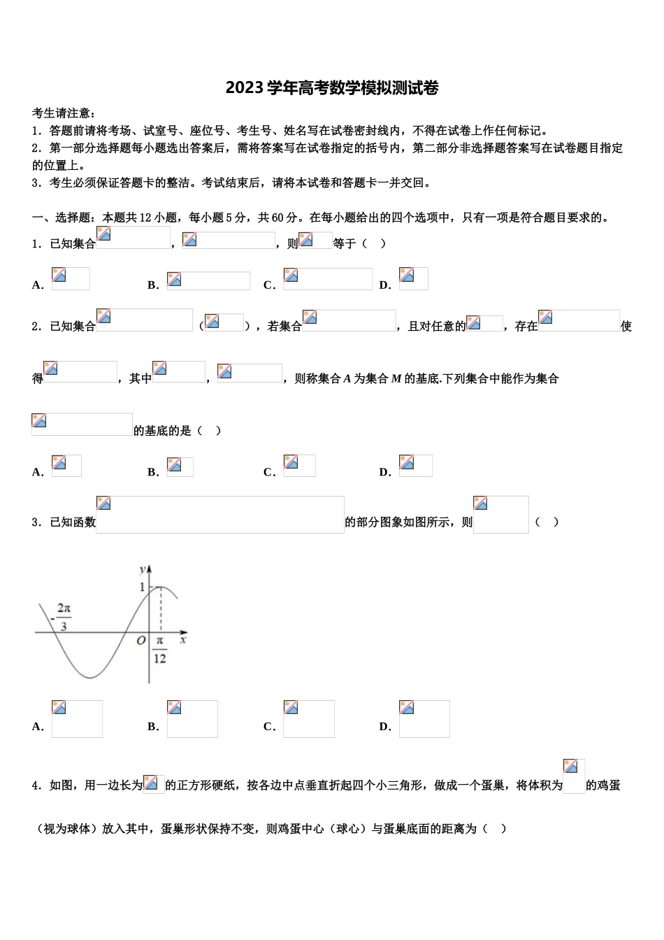 2023学年江西省赣州市石城中学高三二诊模拟考试数学试卷（含解析）.doc_第1页