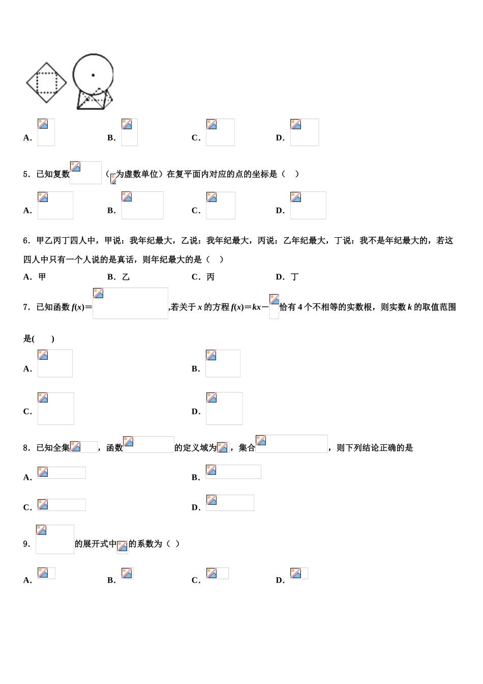 2023学年江西省赣州市石城中学高三二诊模拟考试数学试卷（含解析）.doc_第2页