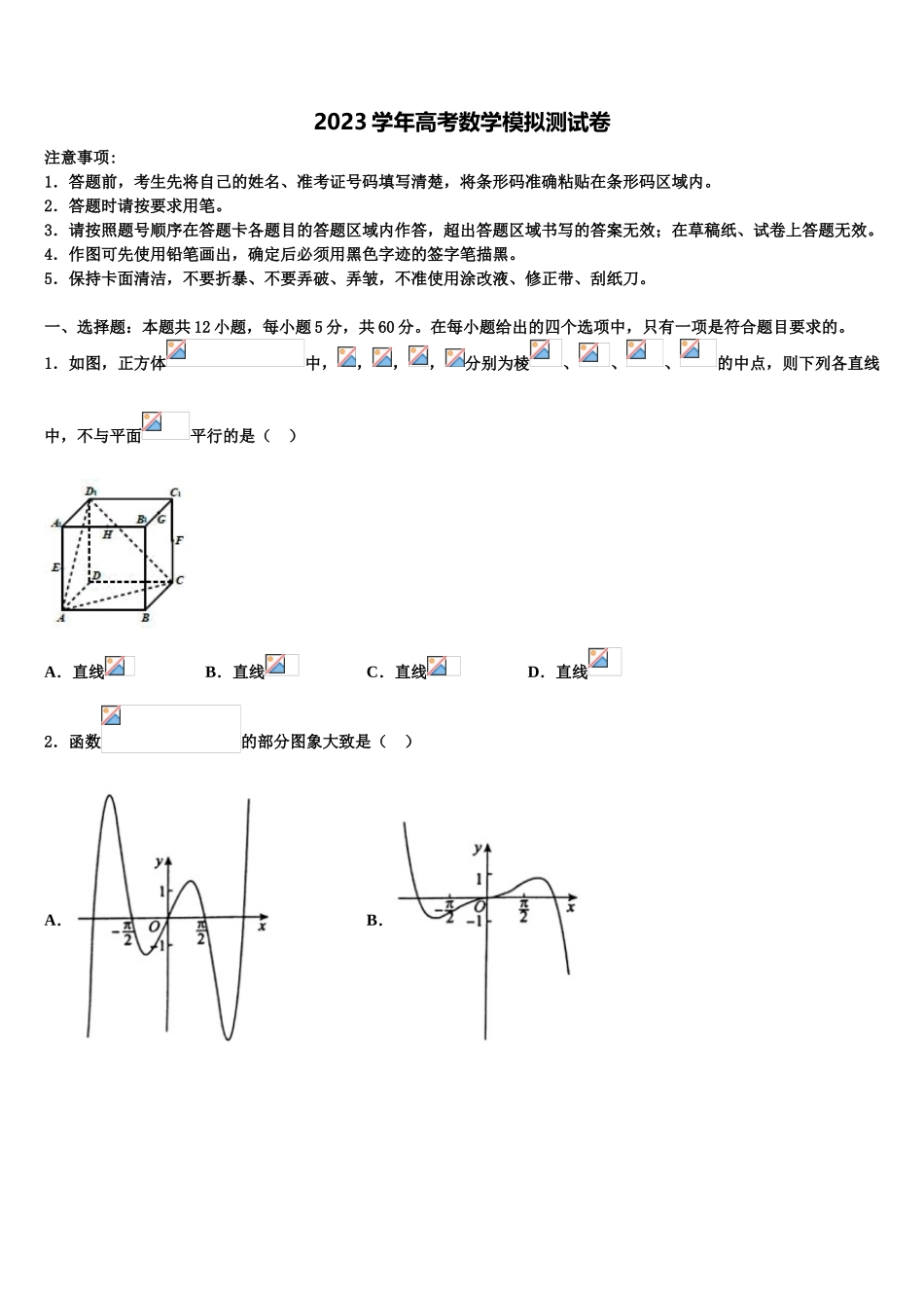 2023学年林芝二高三下学期第六次检测数学试卷（含解析）.doc_第1页