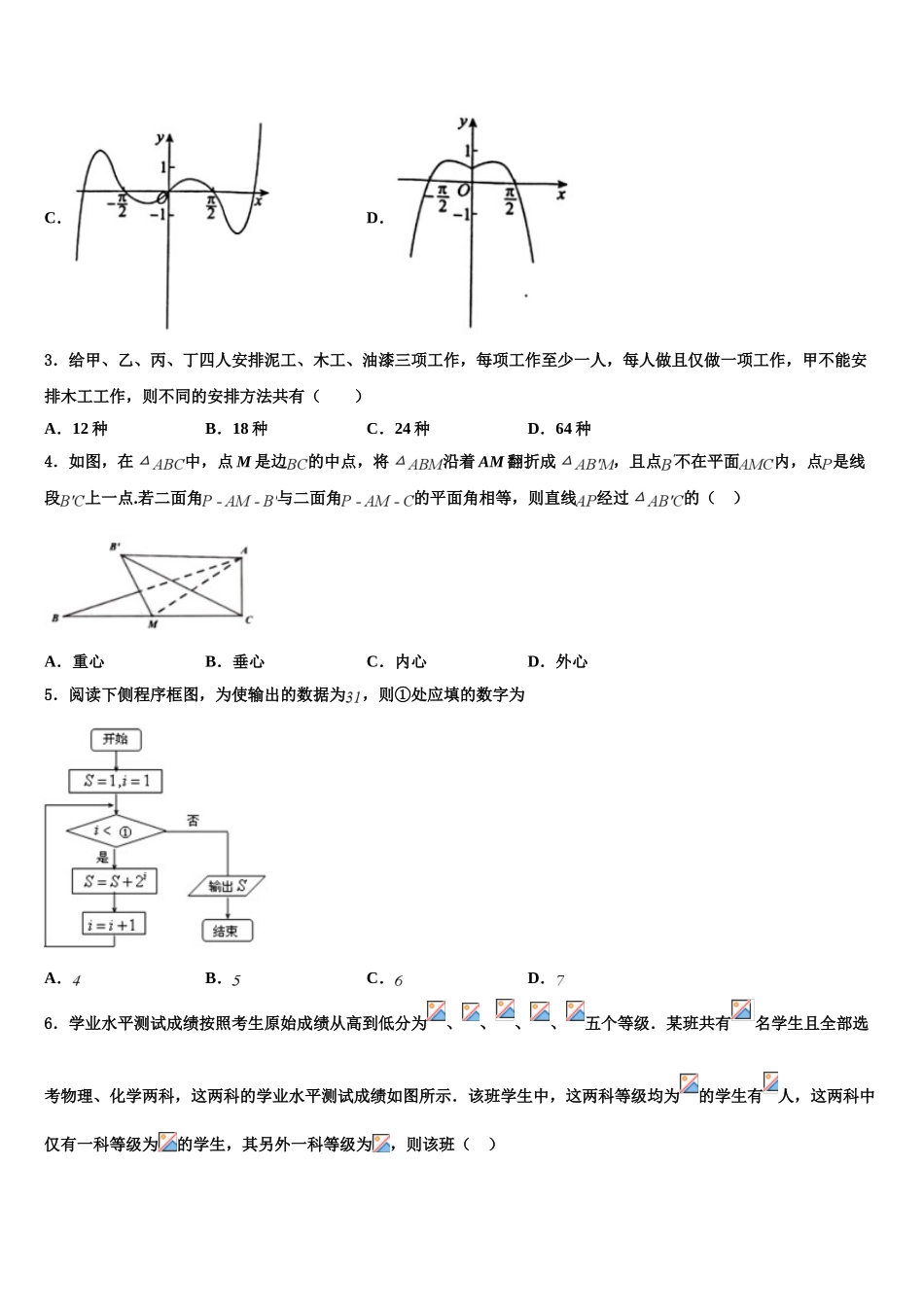 2023学年林芝二高三下学期第六次检测数学试卷（含解析）.doc_第2页