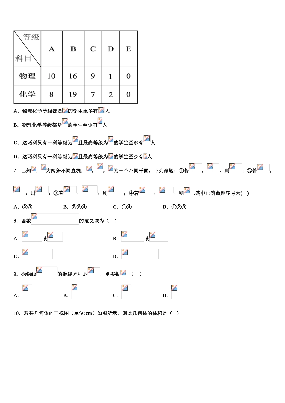 2023学年林芝二高三下学期第六次检测数学试卷（含解析）.doc_第3页