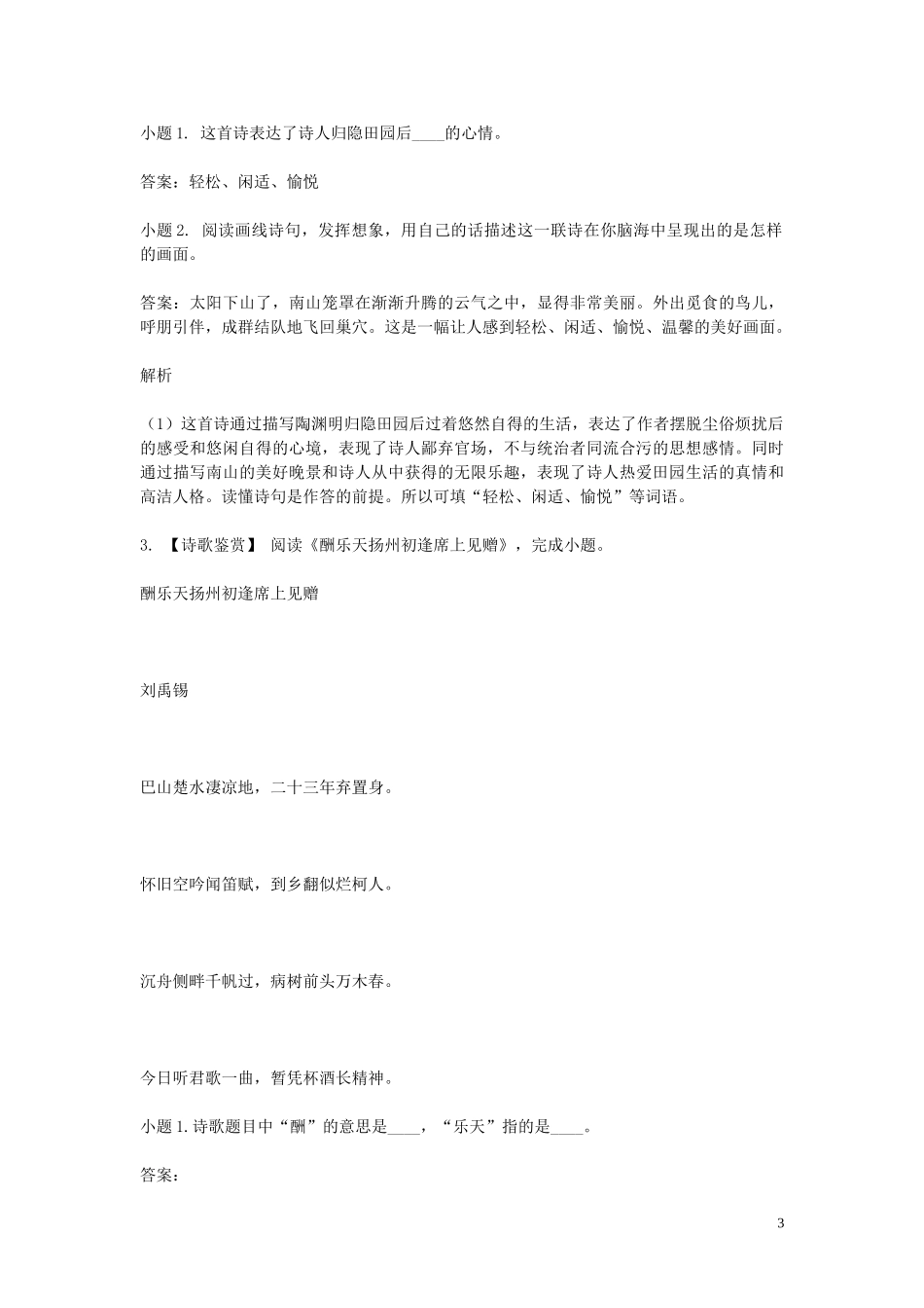 2023学年八年级语文下学期期末考前练习题_诗歌鉴赏含解析.doc_第3页