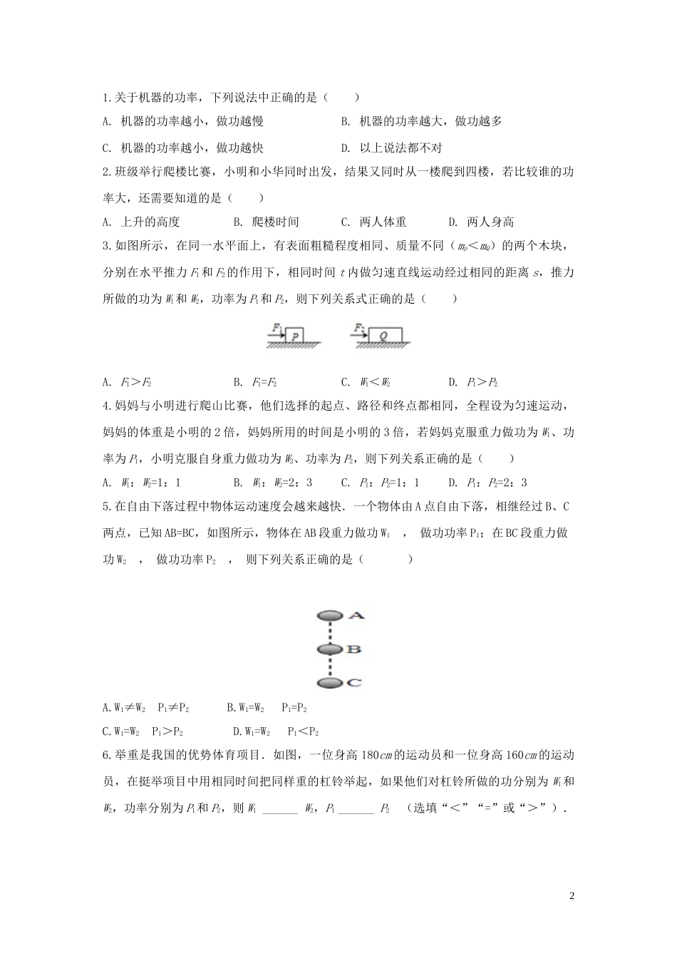 2023学年九年级物理考点归类复习专题二十三功和机械能练习含解析.doc_第2页