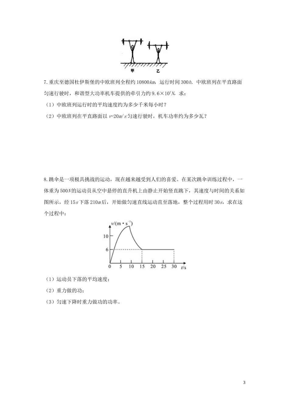 2023学年九年级物理考点归类复习专题二十三功和机械能练习含解析.doc_第3页