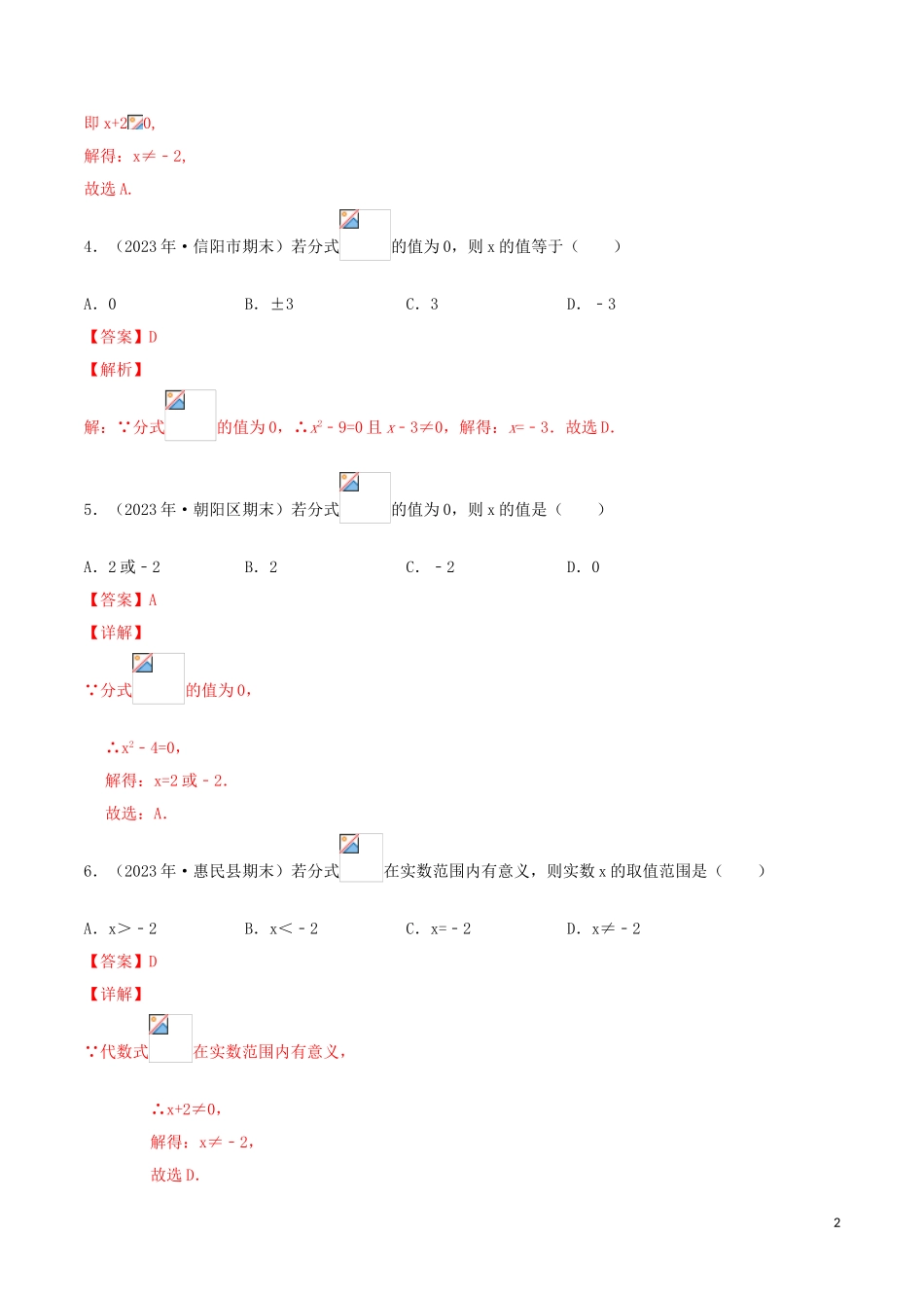 2023学年八年级数学上册第十五章分式15.1分式15.1.1从分数到分式同步练习含解析新版（人教版）.doc_第2页