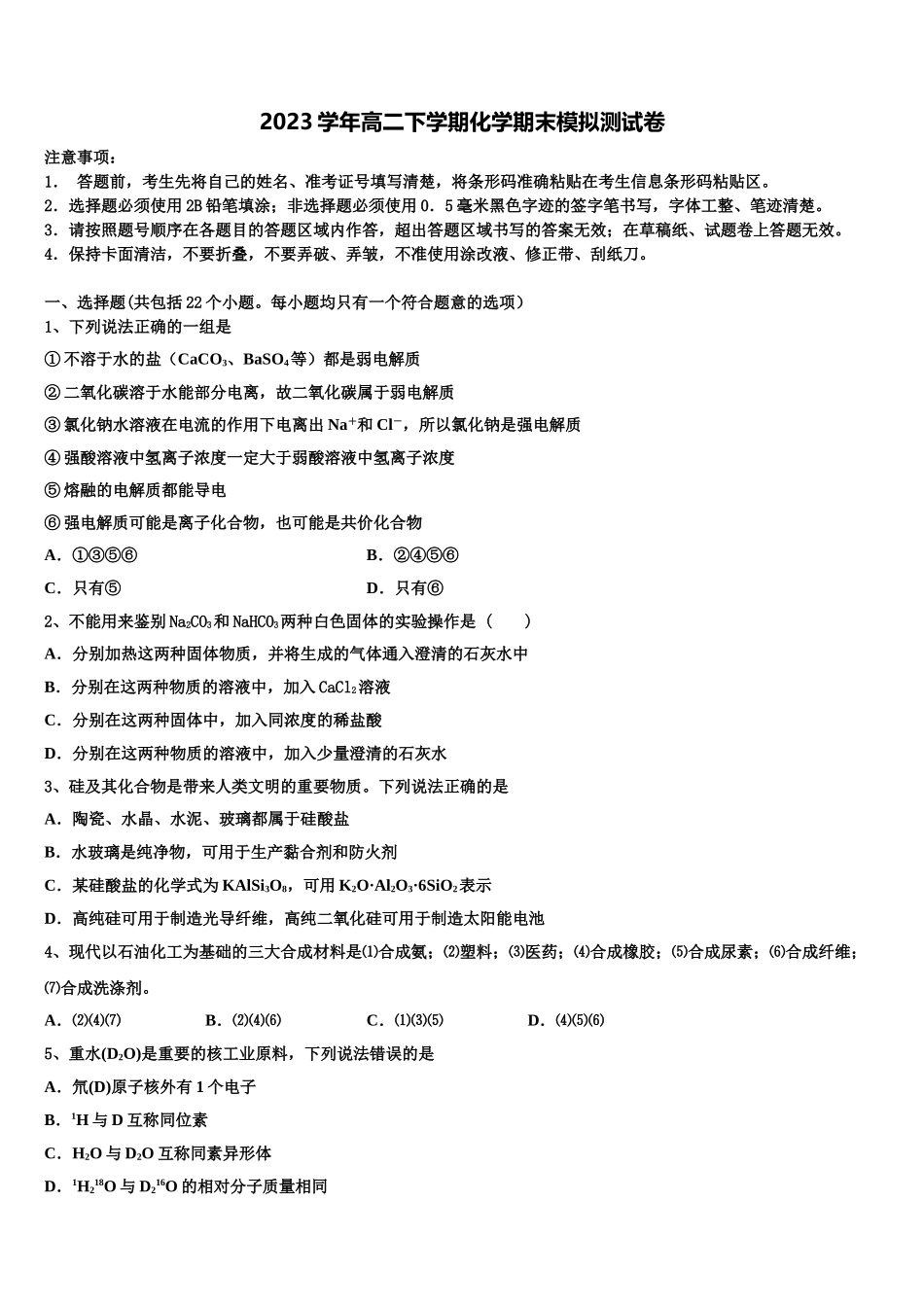 2023学年林芝地区第一中学高二化学第二学期期末复习检测模拟试题（含解析）.doc_第1页