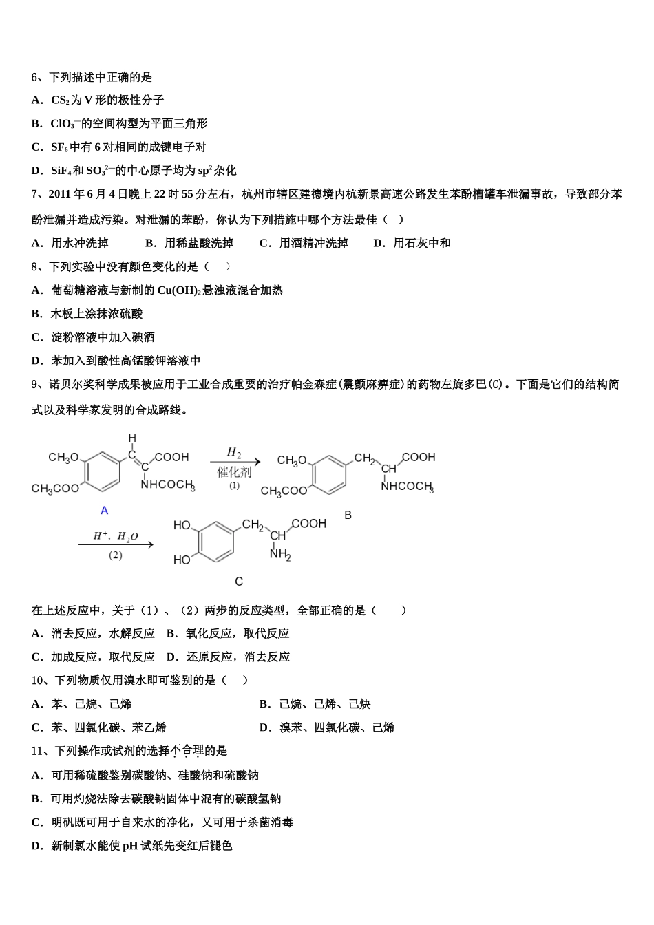 2023学年林芝地区第一中学高二化学第二学期期末复习检测模拟试题（含解析）.doc_第2页