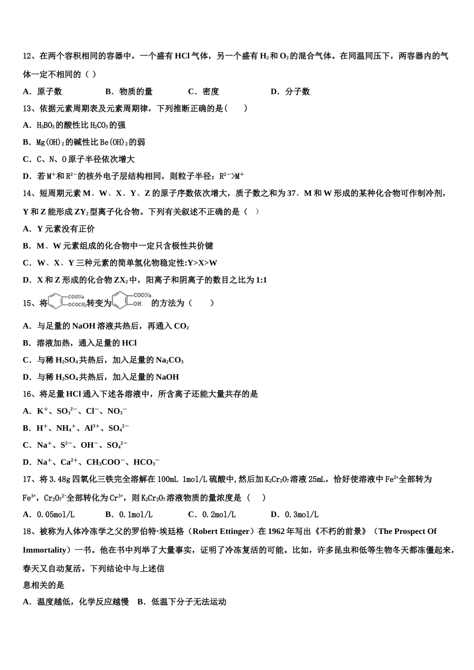 2023学年林芝地区第一中学高二化学第二学期期末复习检测模拟试题（含解析）.doc_第3页