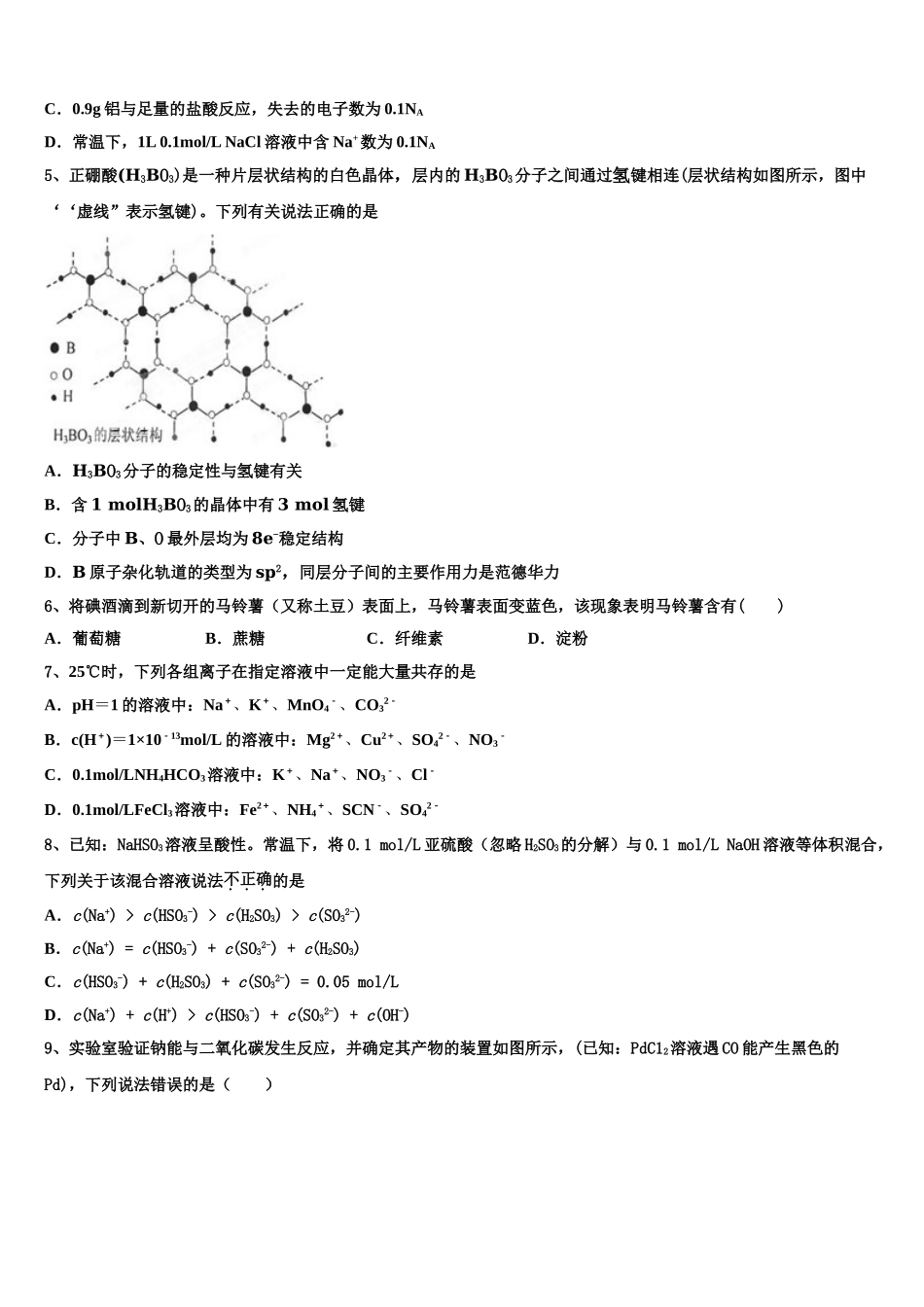 2023学年江西省新干县第二中学等四校化学高二第二学期期末监测模拟试题（含解析）.doc_第2页