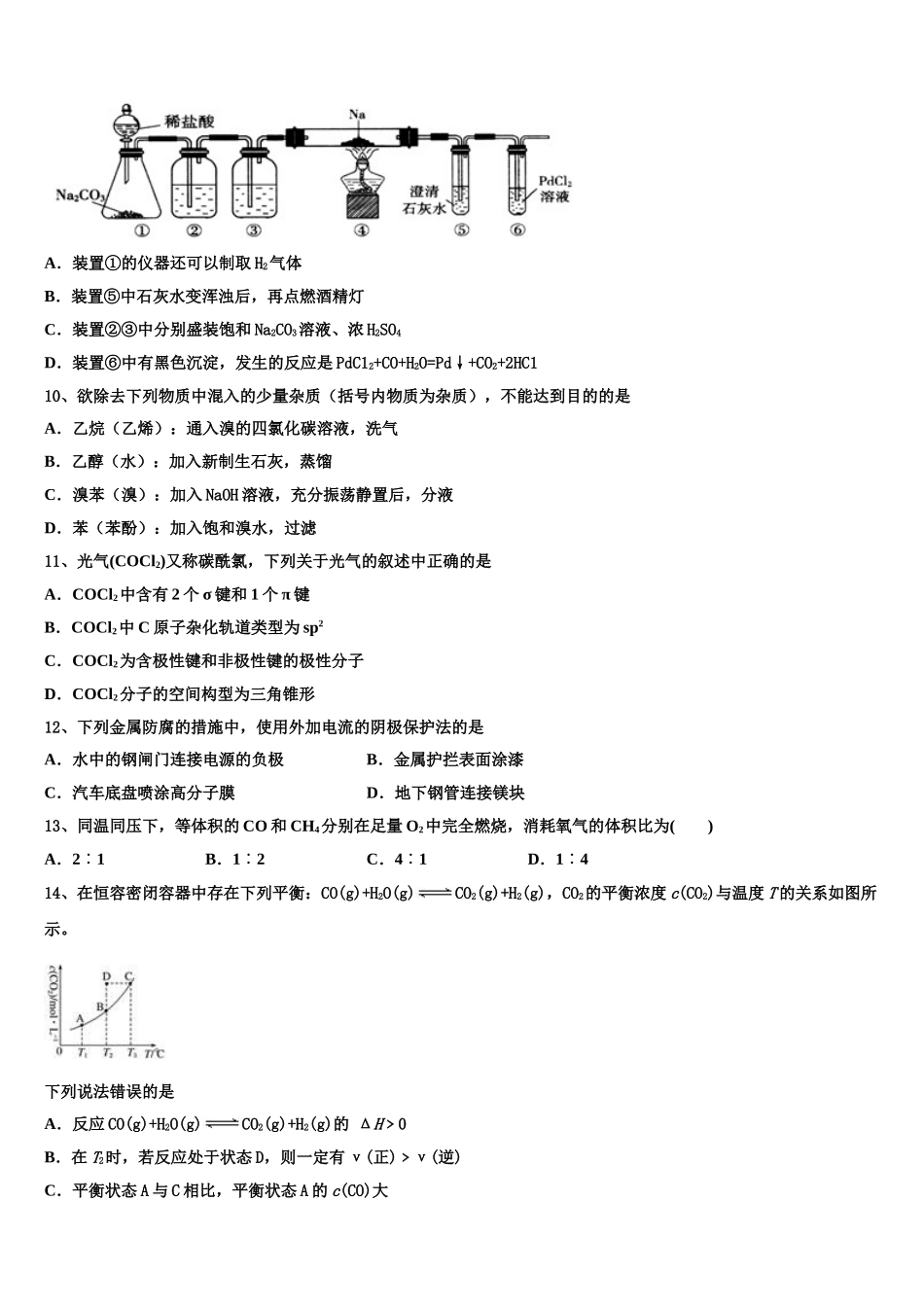 2023学年江西省新干县第二中学等四校化学高二第二学期期末监测模拟试题（含解析）.doc_第3页
