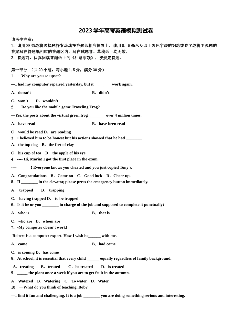 2023学年江西省高安第二中学高三3月份第一次模拟考试英语试卷（含解析）.doc_第1页