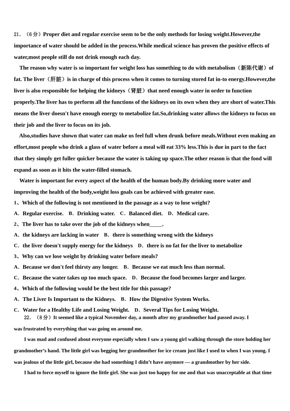 2023学年江西省高安第二中学高三3月份第一次模拟考试英语试卷（含解析）.doc_第3页