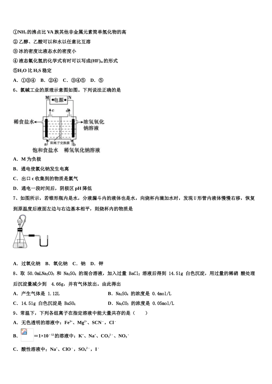 2023学年河北省各地化学高二第二学期期末复习检测试题（含解析）.doc_第2页