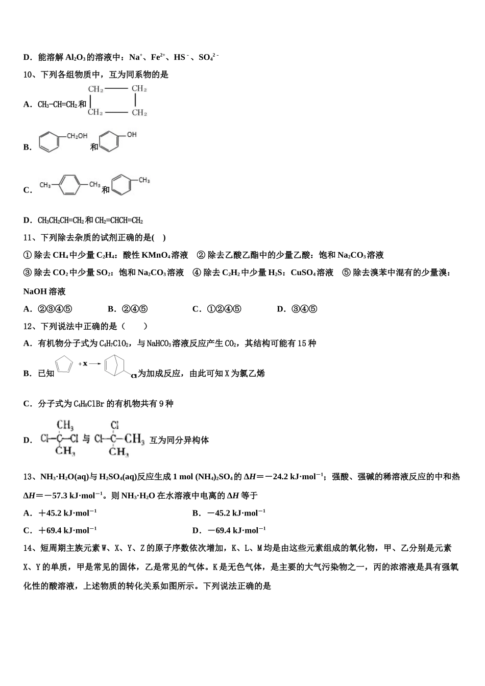 2023学年河北省各地化学高二第二学期期末复习检测试题（含解析）.doc_第3页