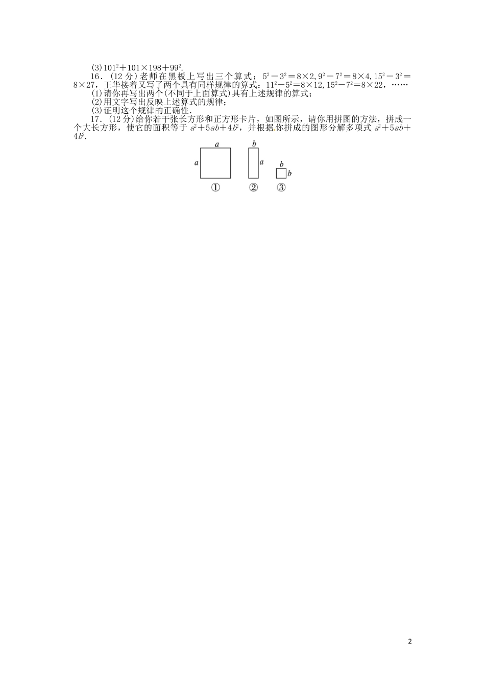 2023学年八年级数学下册第四章因式分解单元综合测试含解析北师大版.doc_第2页