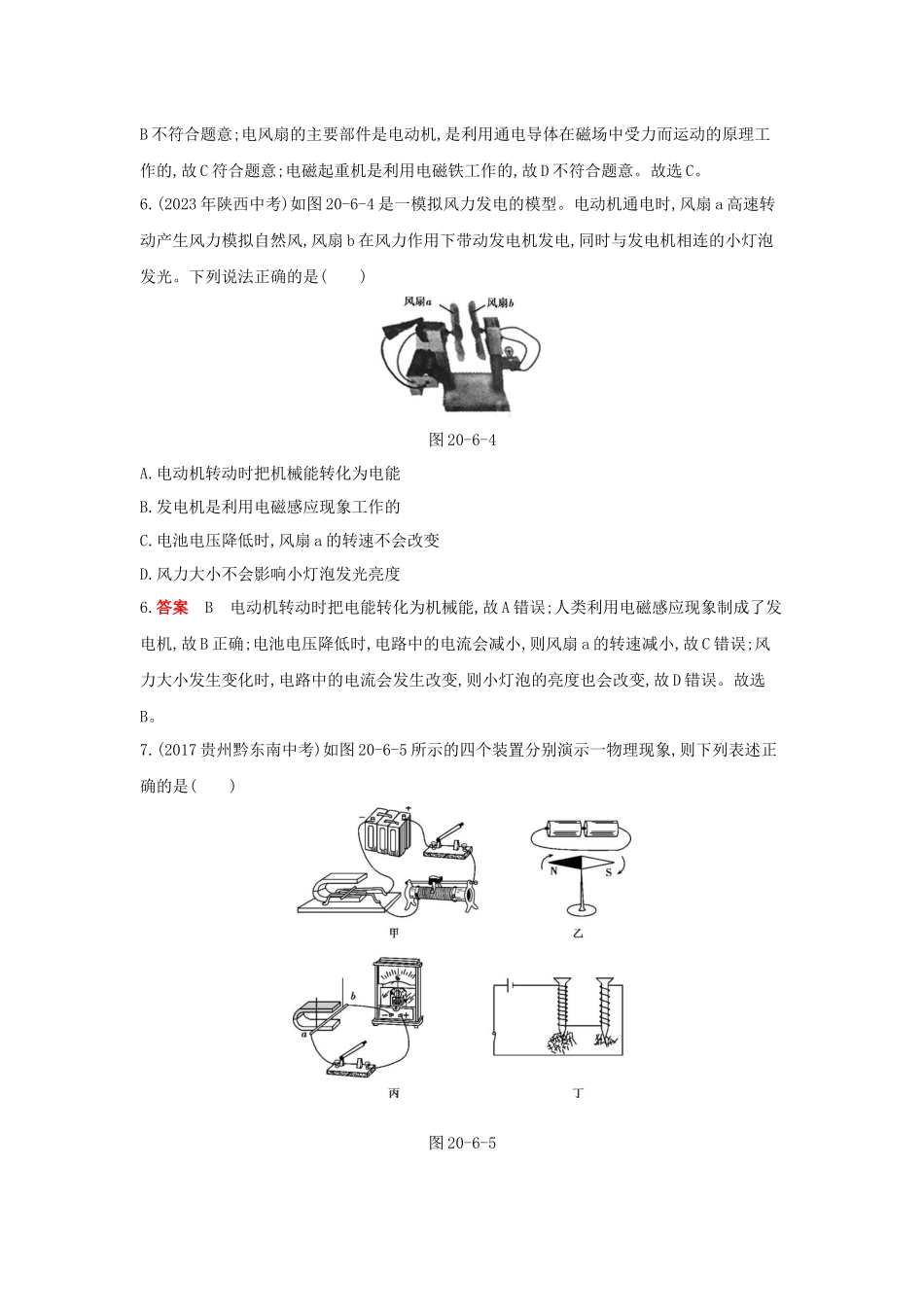 2023学年九年级物理全册第20章电与磁测试卷含解析新版（人教版）.docx_第3页