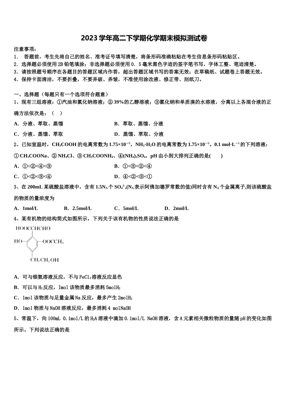 2023学年江西省赣州中学化学高二第二学期期末综合测试模拟试题（含解析）.doc_第1页
