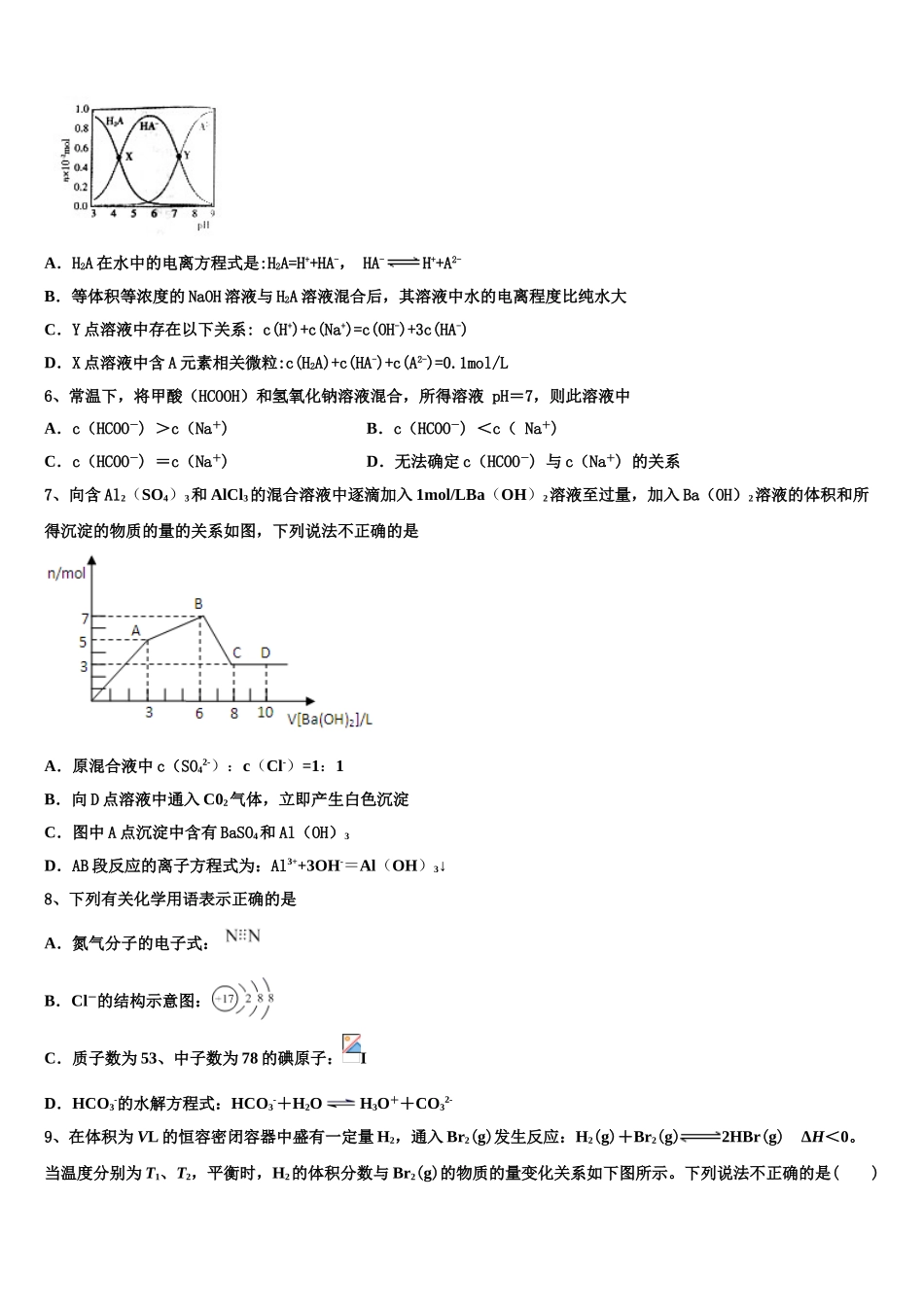 2023学年江西省赣州中学化学高二第二学期期末综合测试模拟试题（含解析）.doc_第2页