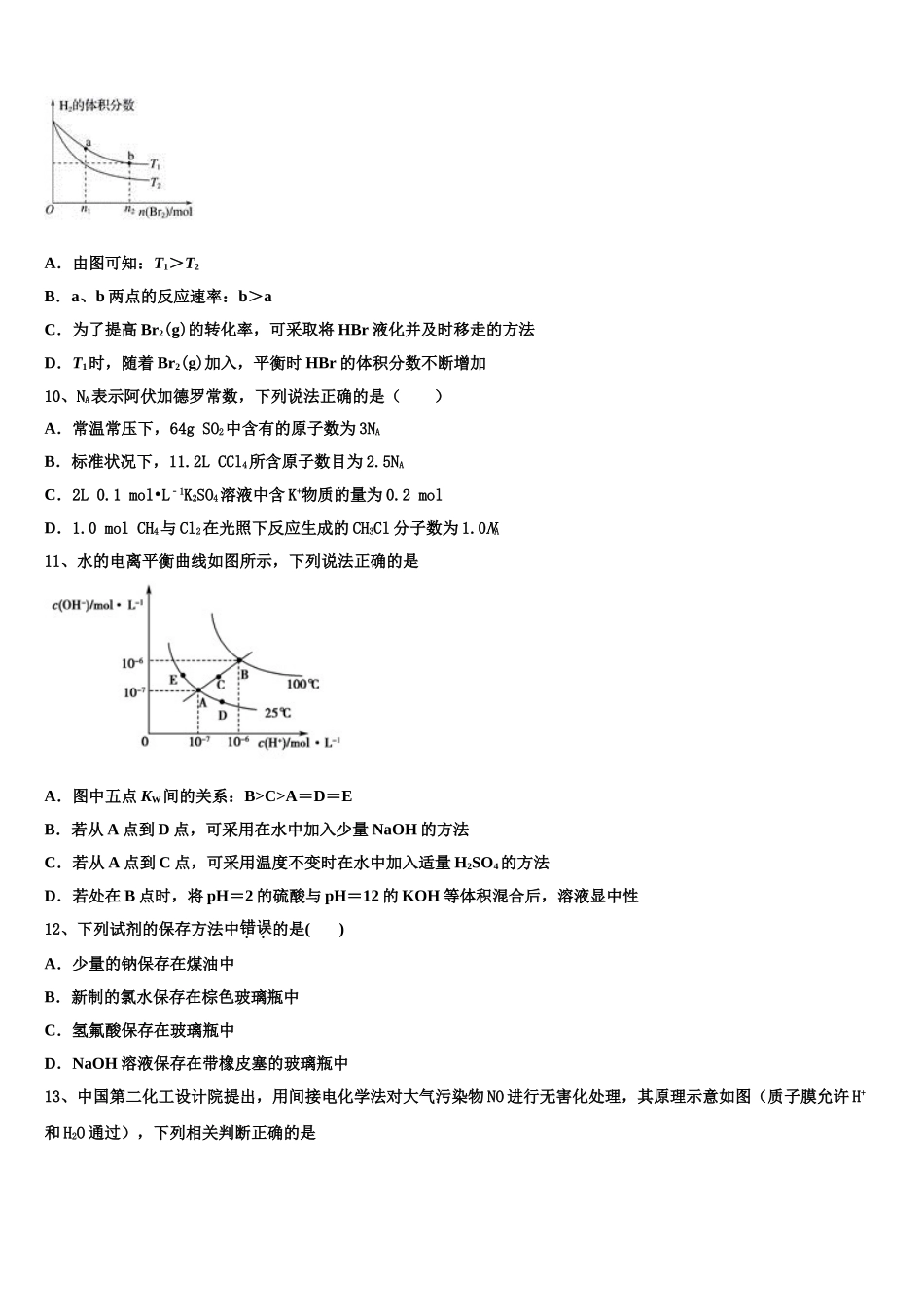 2023学年江西省赣州中学化学高二第二学期期末综合测试模拟试题（含解析）.doc_第3页